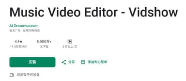 Vidshow - 音乐照片视频制作器 v2.35.607