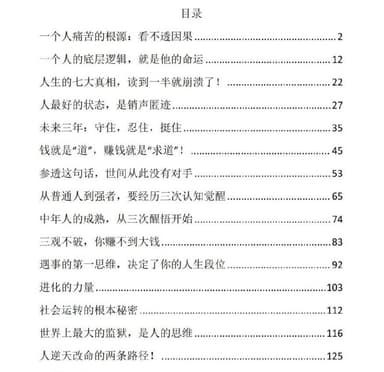 《穿透困局》：普通人逆天改命的底层逻辑