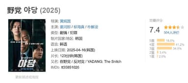 野党 야당 (2025)