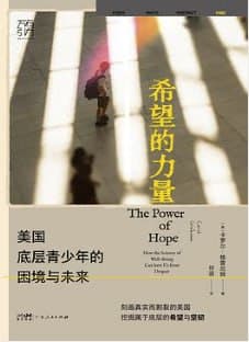 希望的力量 [历史传记] [电子书]