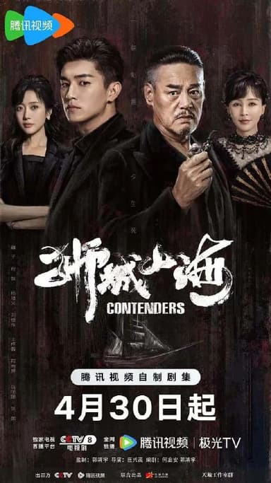 狮城山海(2025)【49集完结】【杨旭文 微短剧】[剧情 历史] 【中文字幕】【纯净分享】