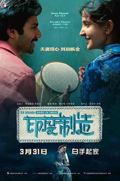 印度制造 Sui Dhaaga - Made In India (2018) 1080p 原盘Remux 中文字幕 【33.40GB】已刮削