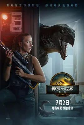侏罗纪世界重生 Jurassic World Rebirth (2025)