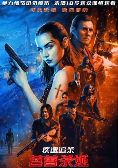 疾速追杀：芭蕾杀姬 Ballerina (2025) 4K HDR DV 内封简中 纯净版【23.8GB】