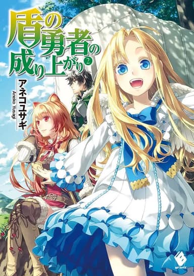 【动漫】盾之勇者成名录 盾の勇者の成り上がり (2019)