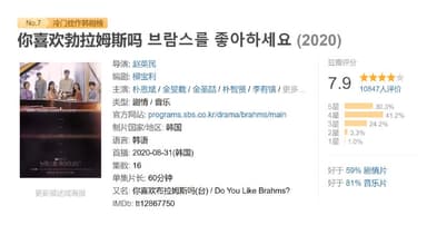 你喜欢勃拉姆斯吗 브람스를 좋아하세요 (2020)