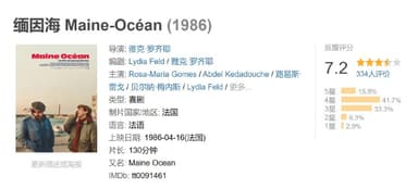 缅因海 Maine-Océan (1986)
