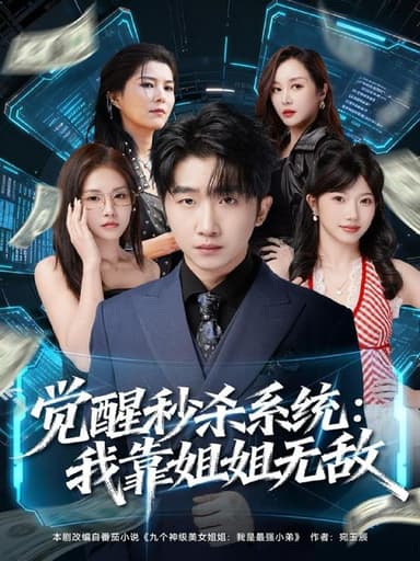 2025年12月9日 短剧合集目录5