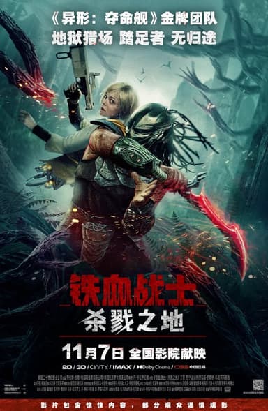 铁血战士杀戮之地 Predator: Badlands (2025) 4K [WEB-DL+1.4 GB][内封中字][已补全]