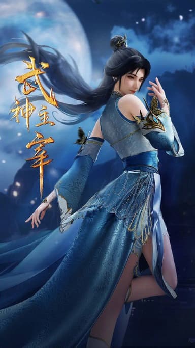 武神主宰  更新至575集