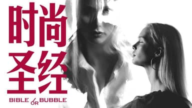 食贫道-时尚圣经6.27期【充电视频】【4K】