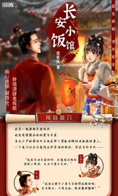 【高甜剧场】长安小饭馆 宴遇永安 王影璐、李昀锐主演影视原著 樱桃糕 美食甜宠两不误 8082Audio制作 HiveAudio 喜马拉雅源码