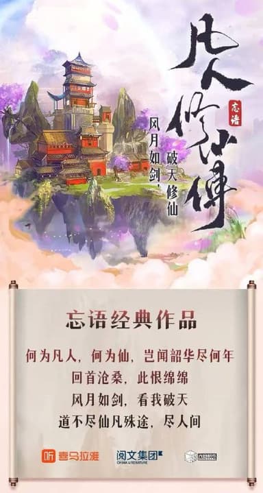 凡人修仙传 杨洋主演影视原著 姜广涛配音多播版本 HiveAudio 喜马拉雅源码