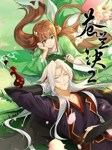 苍兰诀 第2季 (2025) 更至23集 [4K][国漫][奇幻/动画]/苍兰诀2