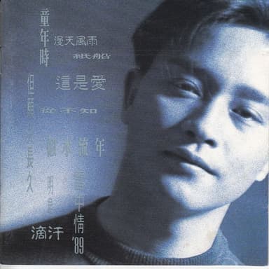 张国荣 Salute WAV 24bit 192hkz