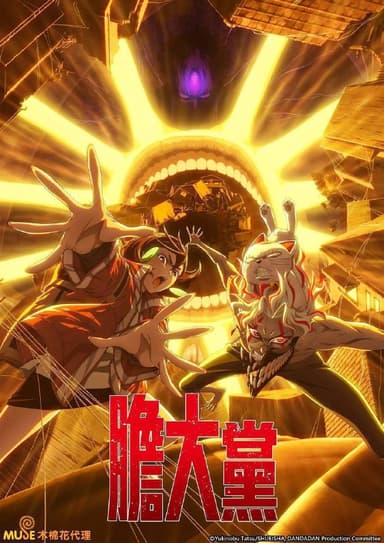 胆大党 （2025）NF 1080p 内封简中 两季全