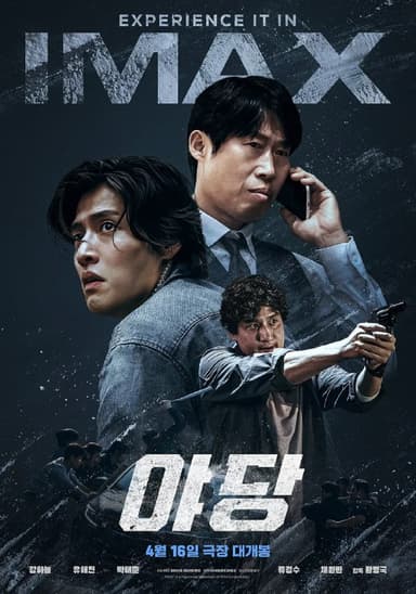 野党 야당 (2025)