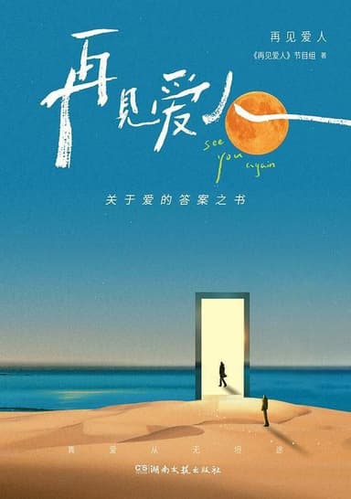 再见爱人 第五季（2025）芒臻 4K 更1128期