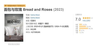 面包与玫瑰 Bread and Roses (2023)
