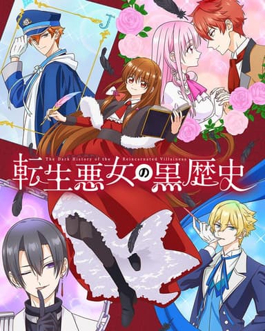 【日漫】转生恶女的黑历史 更新10集 日语繁中 Ani 2025 1080P