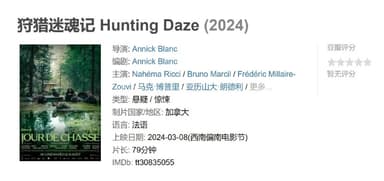 狩猎迷魂记 Hunting Daze (2024)