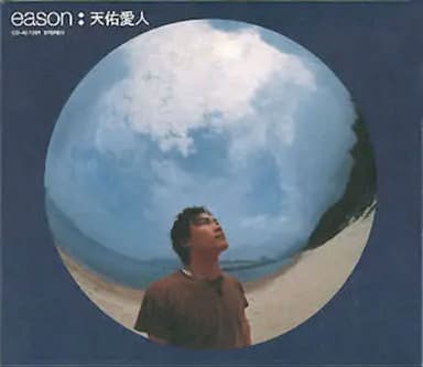 补发：陈奕迅 - 2016年SACD系列 - 天佑爱人 DSD DSF