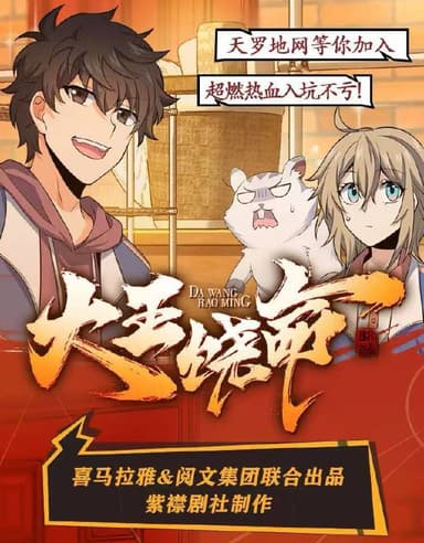 大王饶命丨都市异能霸榜神作丨紫襟剧社制作鸡汤大魔王 HiveAudio