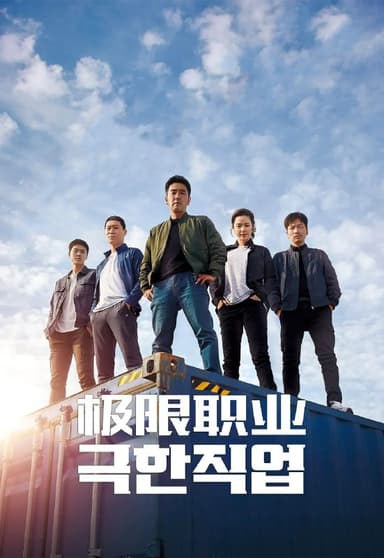 极限职业(2019)【1080p 原盘REMUX】【简繁字幕】【动作/犯罪】