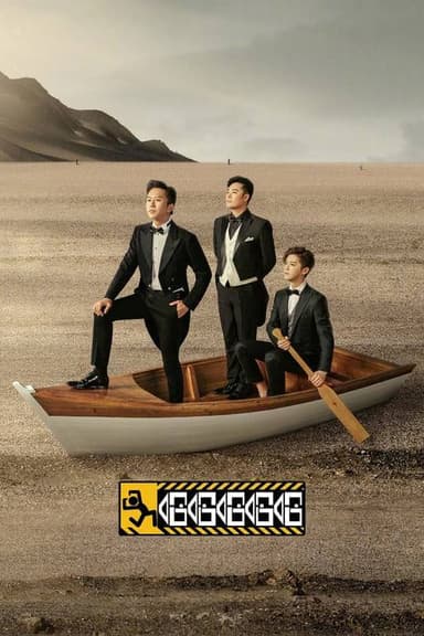 哈哈哈哈哈 第五季（2025）4K 臻彩 更新至最新