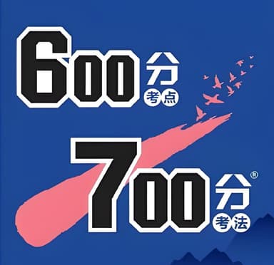 理想树《2026高考一轮复习·600分考点700分考法 (全9科) 》
