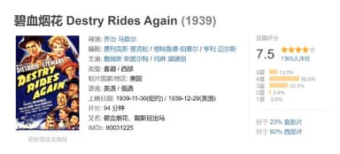 碧血烟花 Destry Rides Again (1939)