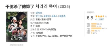 干脆杀了他算了 차라리 죽여 (2025)