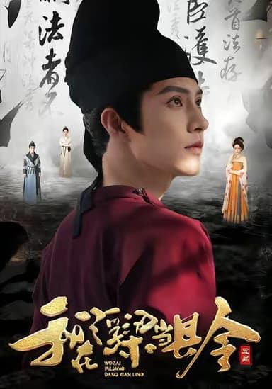 我在浮梁当县令 (77集) 黄宥天&胡星闵 | 短剧