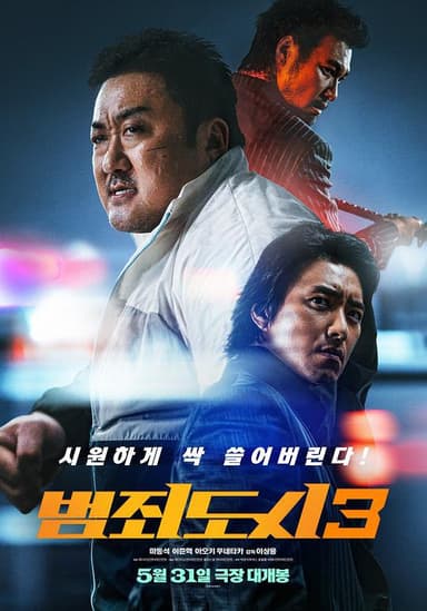 犯罪都市3 범죄도시3 (2023) 1080p 原盘Remux 中文字幕 【25.08GB】已刮削