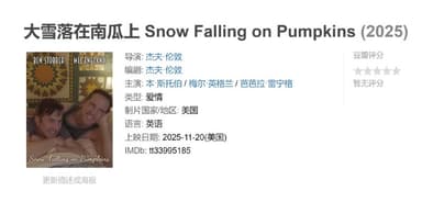 大雪落在南瓜上 Snow Falling on Pumpkins (2025)