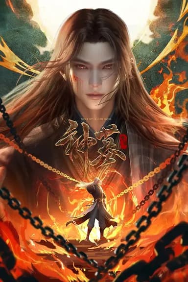 神墓 年番S03‎ (2025) 4K HQ高码率 中字【4.4GB/集】更20集，附前2季