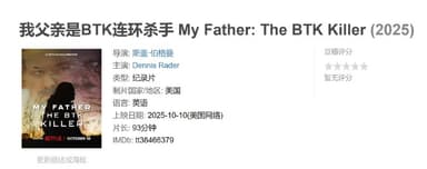 我父亲是BTK连环杀手 My Father: The BTK Killer (2025)