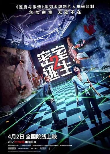 密室逃生2 Escape Room  2 (2021) 1080p 原盘Remux 中文字幕 【18.19GB】已刮削