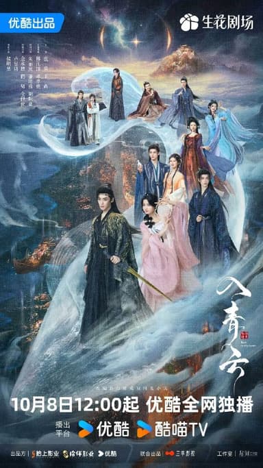 入青云(2025)【更18/36集】【4K.HQ.高码率】【杜比视界】【侯明昊/卢昱晓】