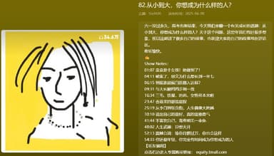 【播客】从小到大，你想成为什么样的人？【60分钟】