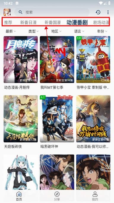 嘶哩嘶哩 v3.2.5 免费追番神器，汇聚海量优质动漫，去广告纯净版