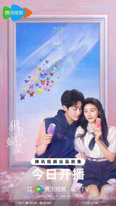 狙击蝴蝶（2025）【4K.HDR.60fps】【内封简中】【更11集】【剧情/爱情】【陈妍希/周柯宇】