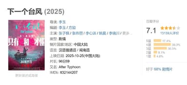 下一个台风 (2025)