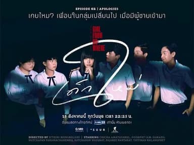禁忌女孩 เด็กใหม่ (2018)