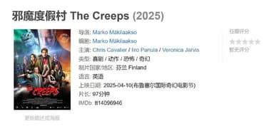 邪魔度假村 The Creeps (2025)