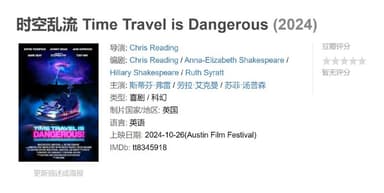 时空乱流 Time Travel is Dangerous (2024)