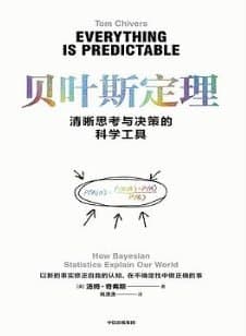 贝叶斯定理 [学习教育] [电子书]