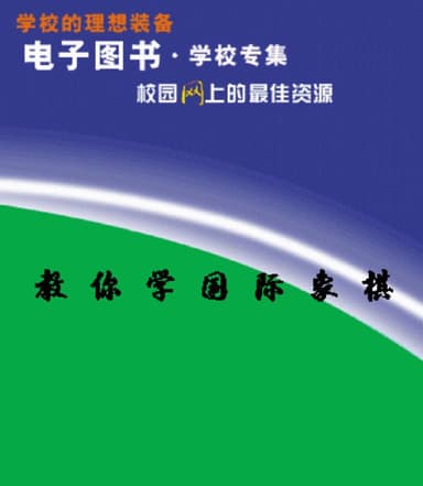 教你学国际象棋 PDF格式