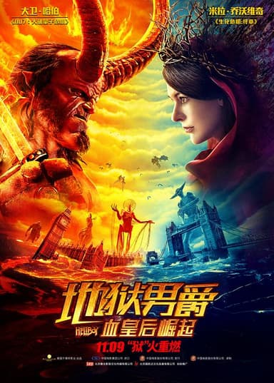 地狱男爵血皇后崛起 Hellboy (2019) 4K/2160p 原盘Remux 中文字幕 【71.38GB】已刮削