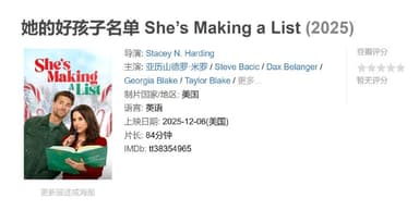 她的好孩子名单 She’s Making a List (2025)